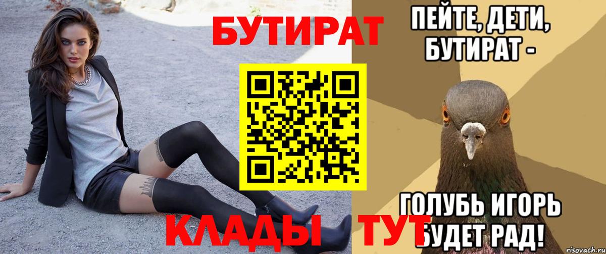 Бутират  Вход с VPN  Дедовск  БУТИРАТ Butirat 