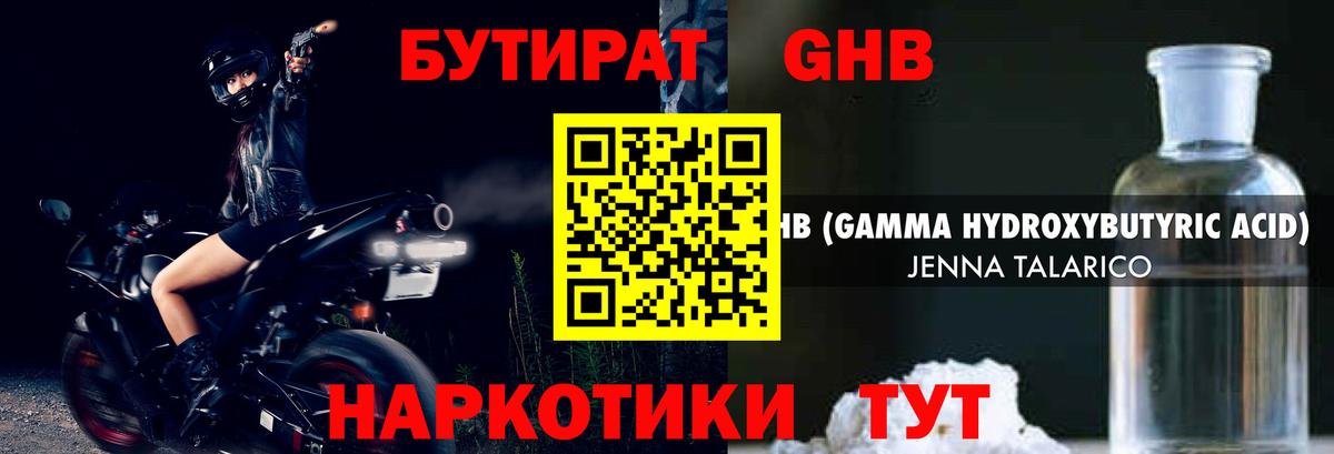 Бутират бутик Дедовск
