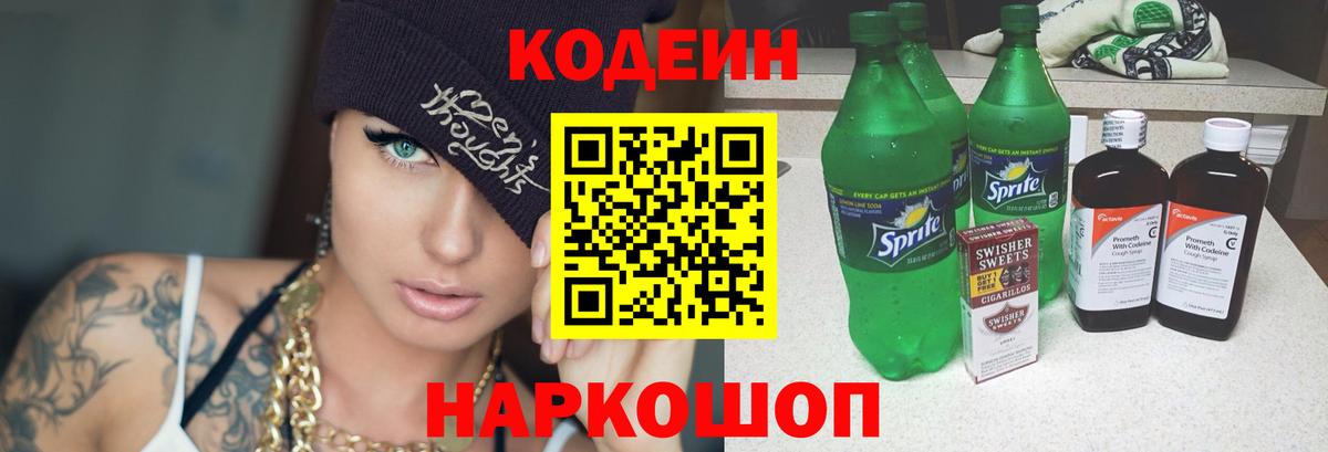 Кодеиновый сироп Lean напиток Lean (лин)  Вход с VPN  Дедовск 