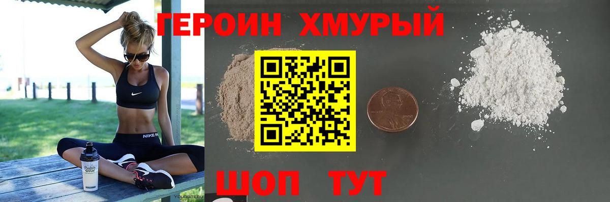 ГЕРОИН Heroin Дедовск