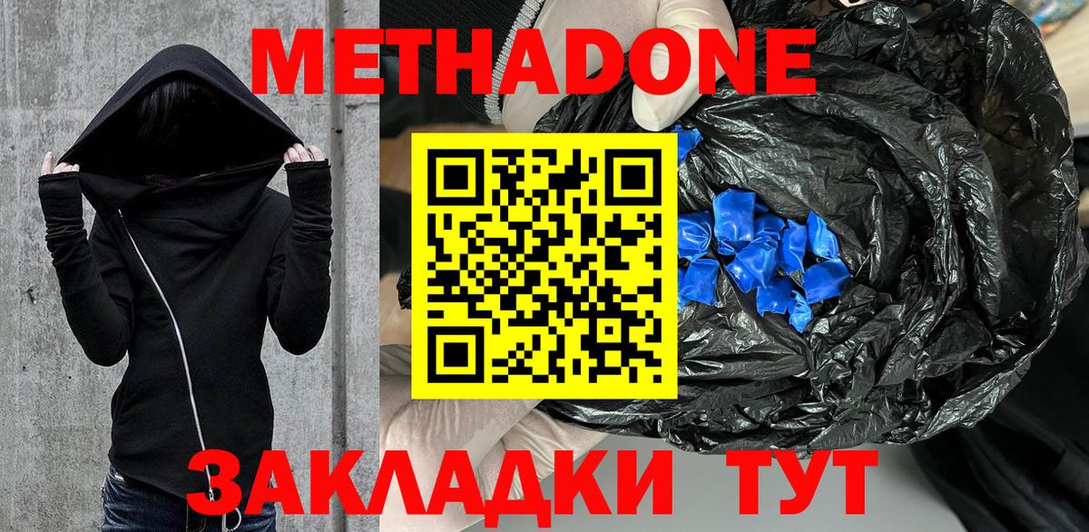 Метадон кристалл  Вход с VPN  Дедовск 